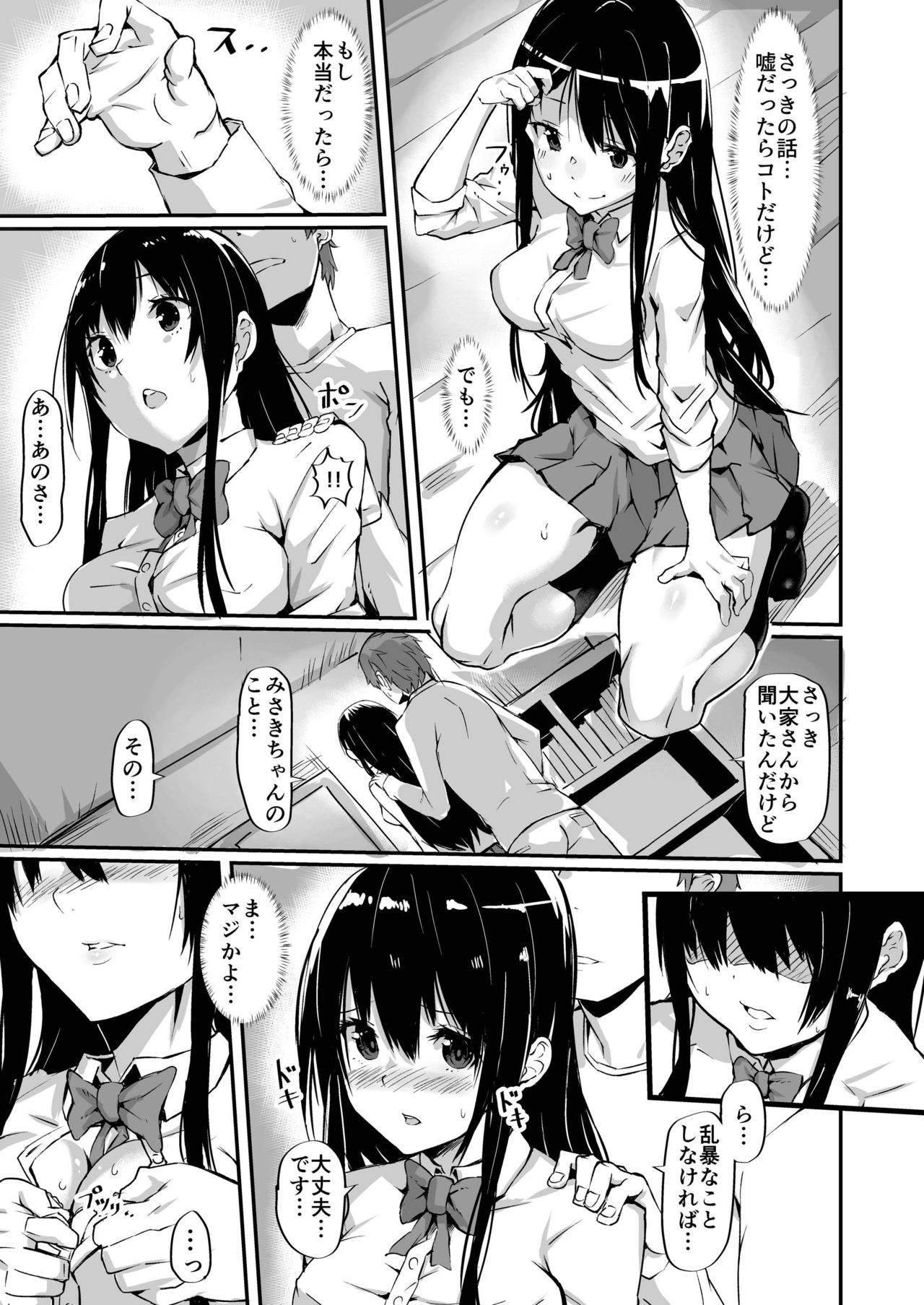 [Cock-a-Doodle-Doo (Morikawa)] 1LJK ~Wakeari JK Tsuki Bukken~ [Digital] page 6 full