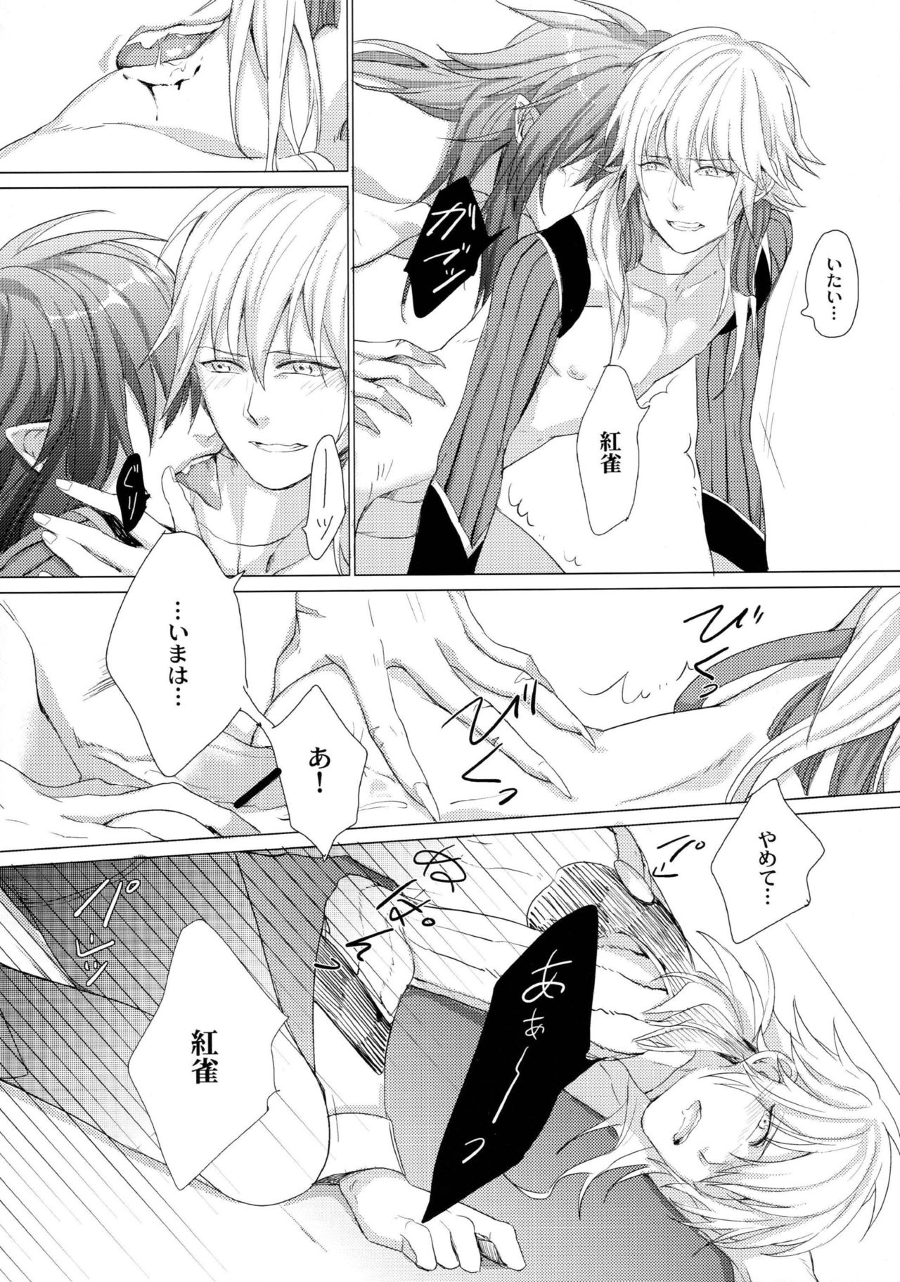 (REDRUM) [Zousui Hora (Kamisori)] Kowareta Hana (DRAMAtical Murder) page 22 full