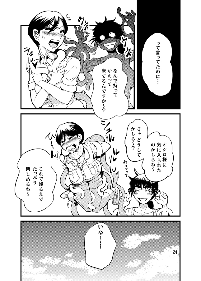 [Dash] 進め！触手研究所。 page 25 full