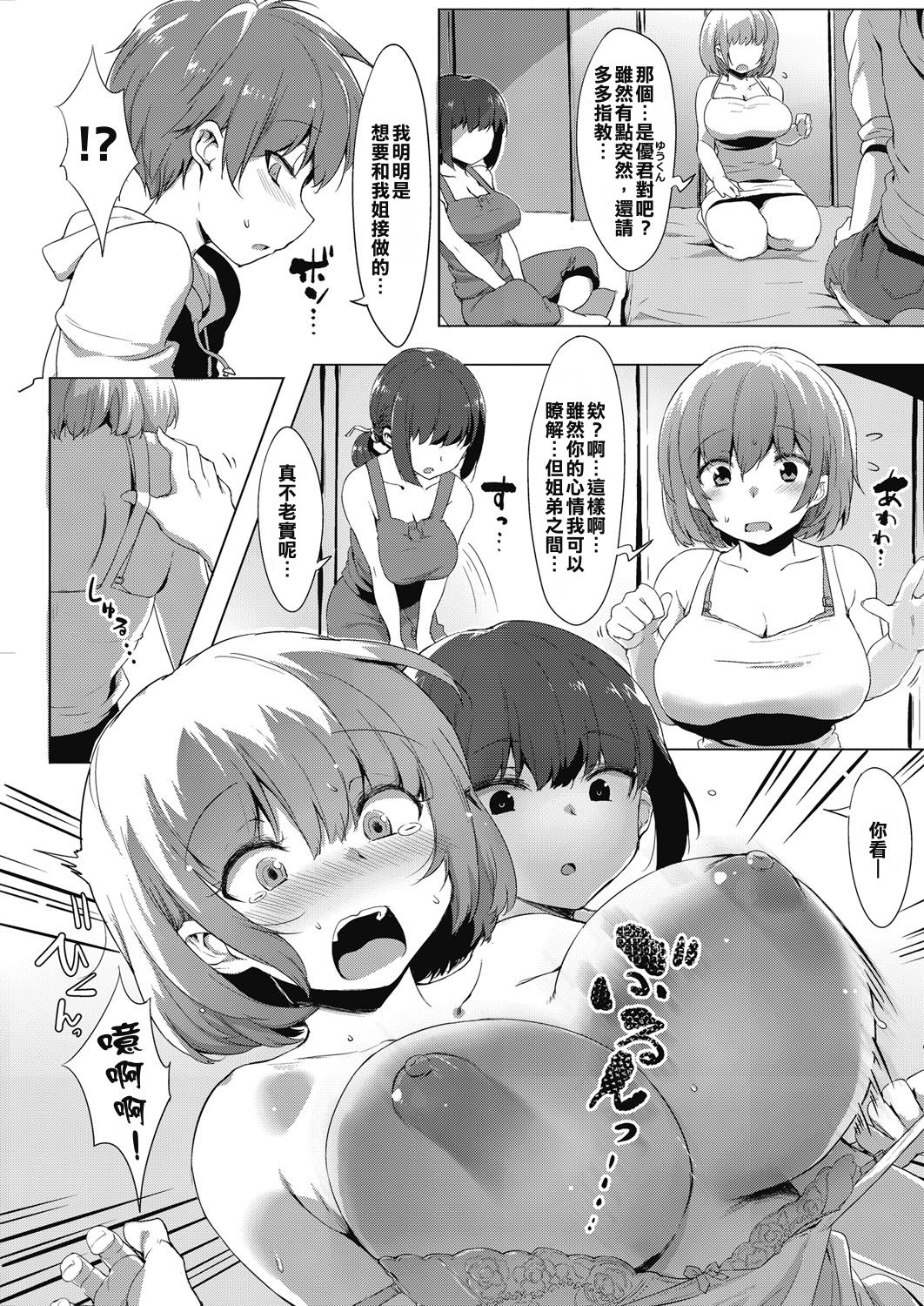 [Nise] Shikatanai 3 Nin (COMIC HOTMILK 2017-01) [Chinese] [姬友弟弟射滿整個子宮的的滾燙精液漢化姐] [Digital] page 5 full