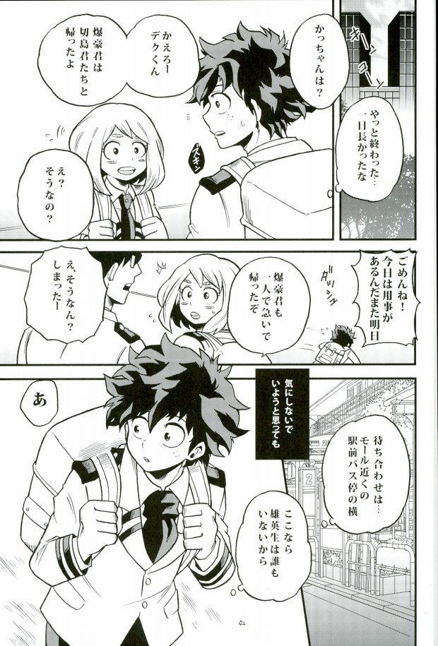 (Hanjuku Hero Life Shingakki) [GiftKuchen (Shitori)] Hajimete XXX Hero (My Hero Academia) page 10 full