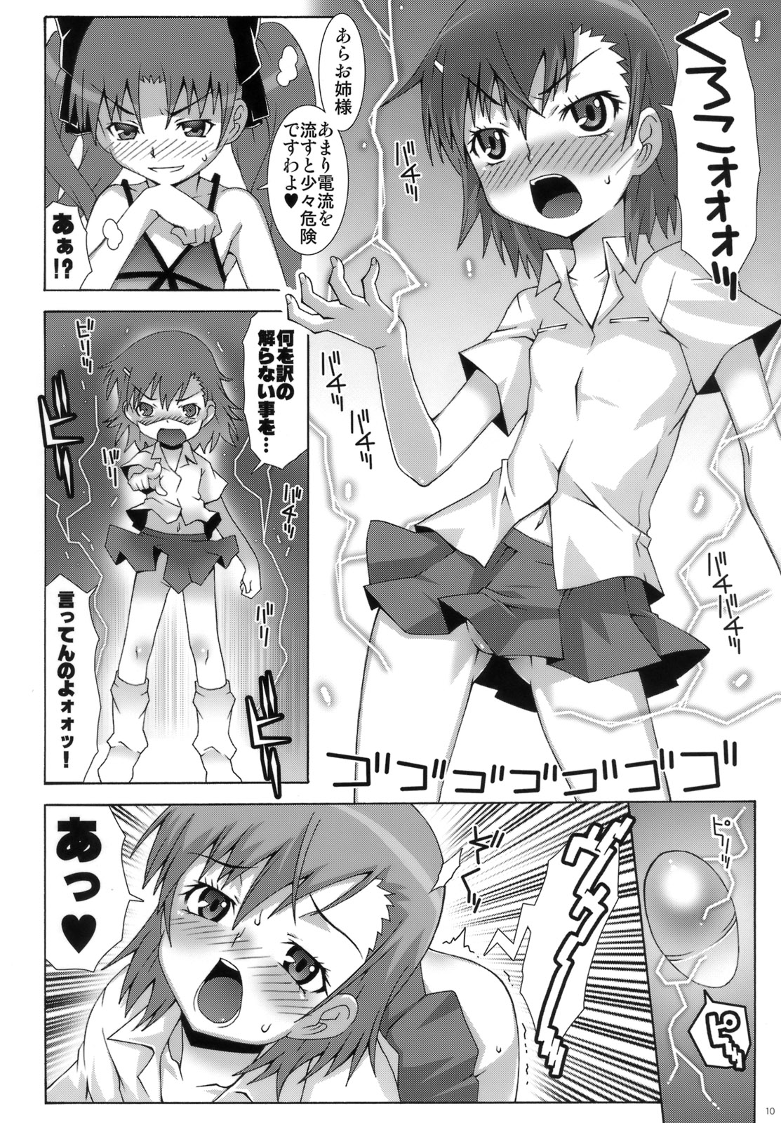 (C77) [chaos-graphixxx (mdo-h)] Toaru Kouhai no Mikotox (Toaru Kagaku no Railgun) page 9 full