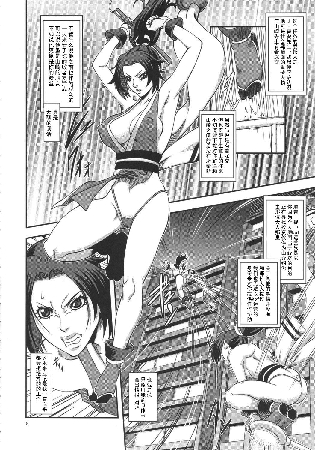 [Tokkuriya (Tonbo)] Shiranui Muzan 3 (King of Fighters) [Chinese]【不可视汉化】 page 8 full