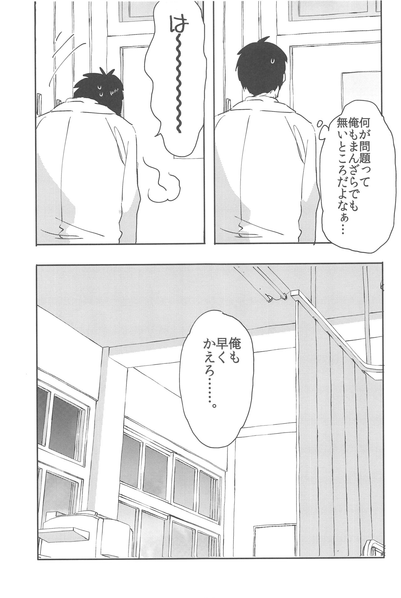 (C90) [27 (Fujitsuna)] Suzuki-kun wa Kojiraseteru. page 24 full
