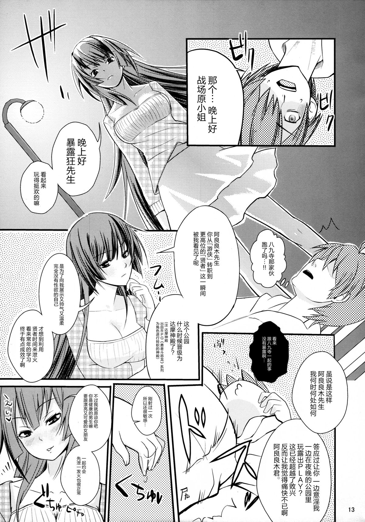 (C77) [Yakumi Benishouga (Yakumi Benishouga, A-M-G)] Pachimonogatari: Mayoi Loli Hari Body!! (Bakemonogatari) [Chinese] [脸肿汉化组] page 15 full