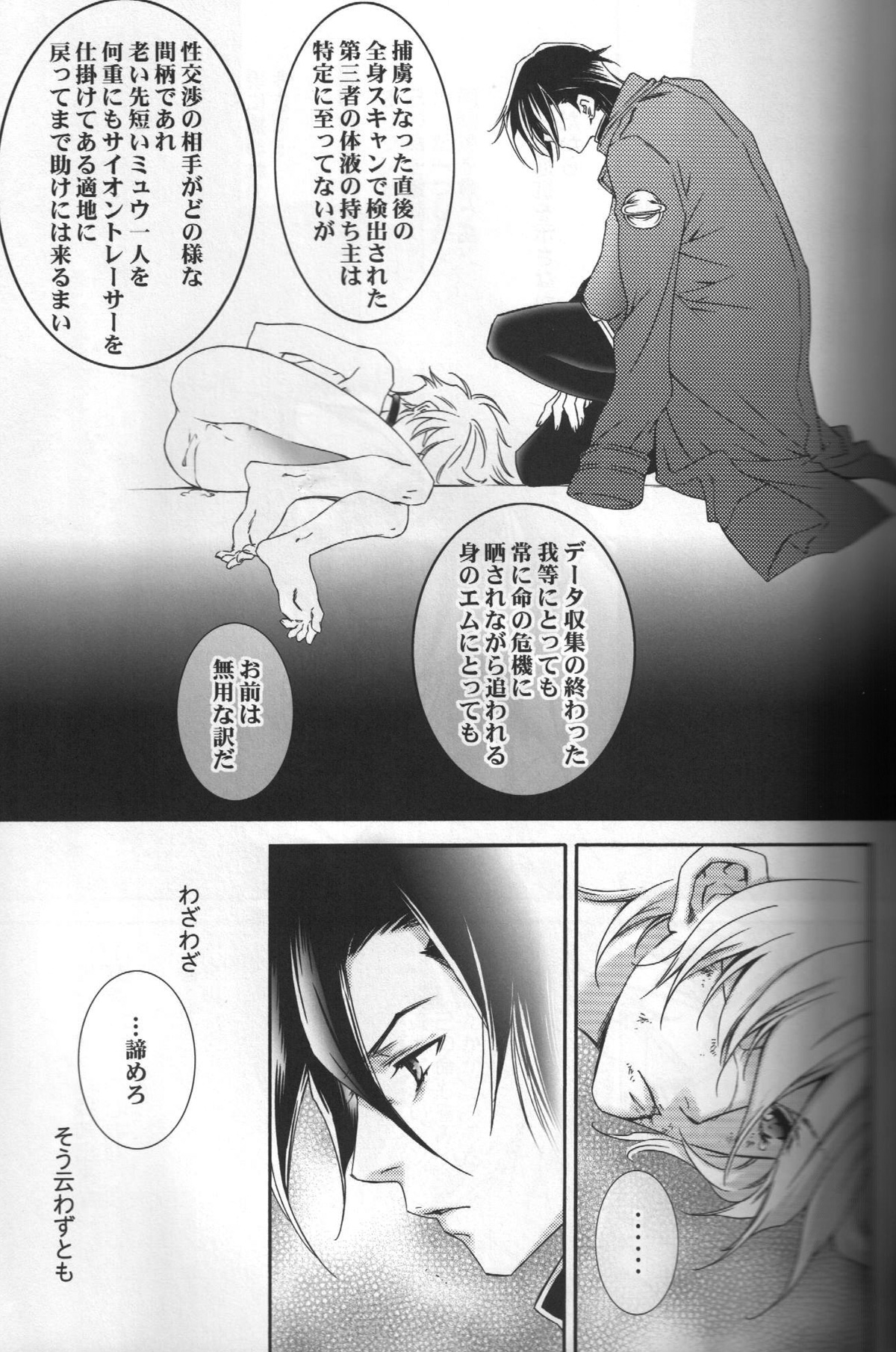 (C75) [ESCAPE CLUB (Hiiragi Yuki)] TTT 05 (Toward the Terra) page 6 full