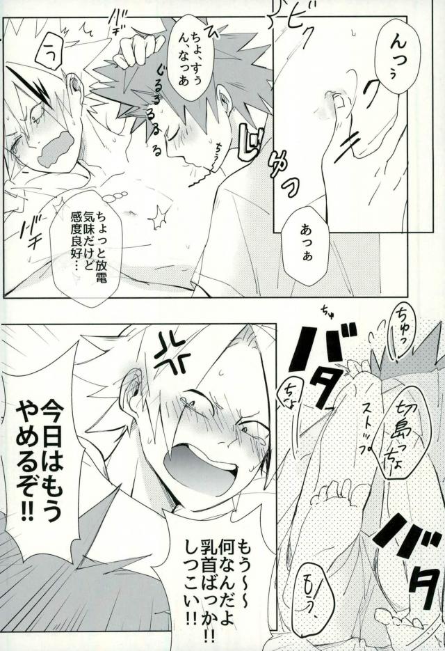 Mine (My Hero Academia) page 8 full