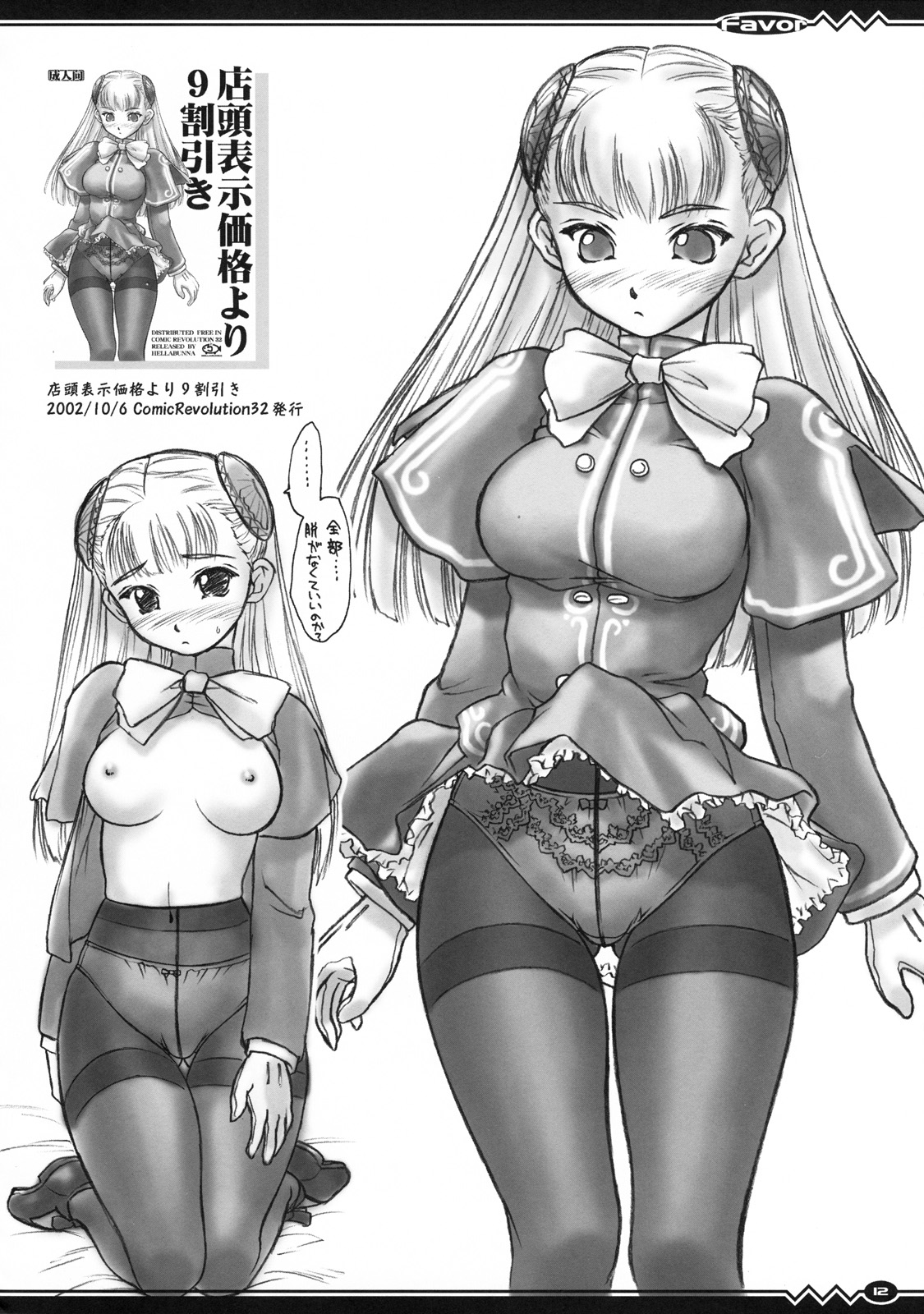 [Hellabunna (Iruma Kamiri)] Favor (Various) page 12 full