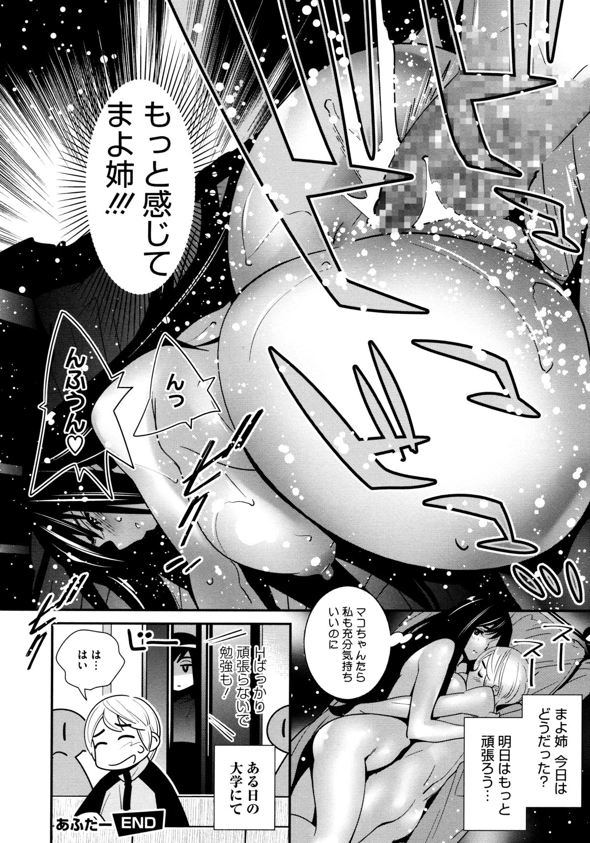 [Katsura Yoshihiro] Anemayo page 16 full