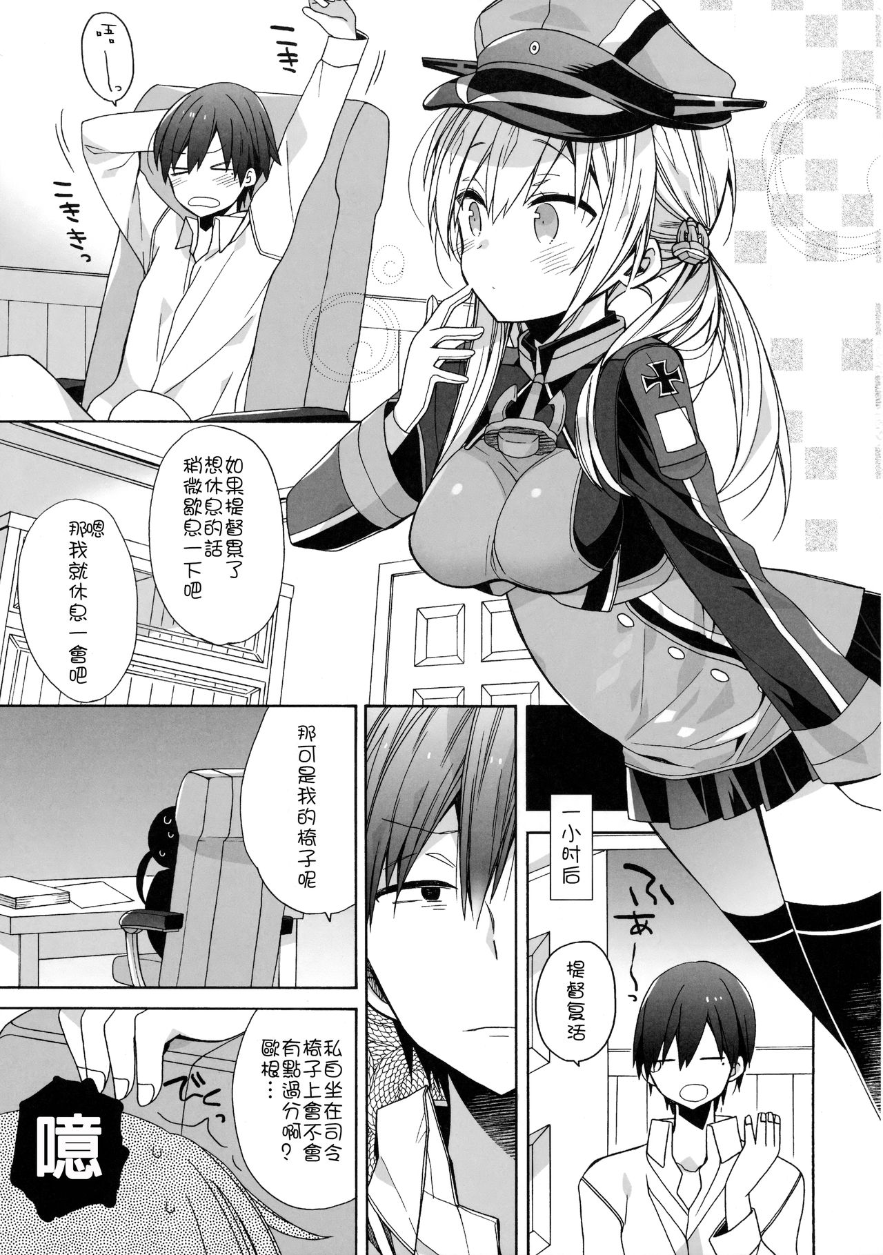 (C91) [ciaociao (Araki Kanao)] Nameraka Prinz (Kantai Collection -KanColle-) [Chinese] [嗶咔嗶咔漢化組] page 5 full