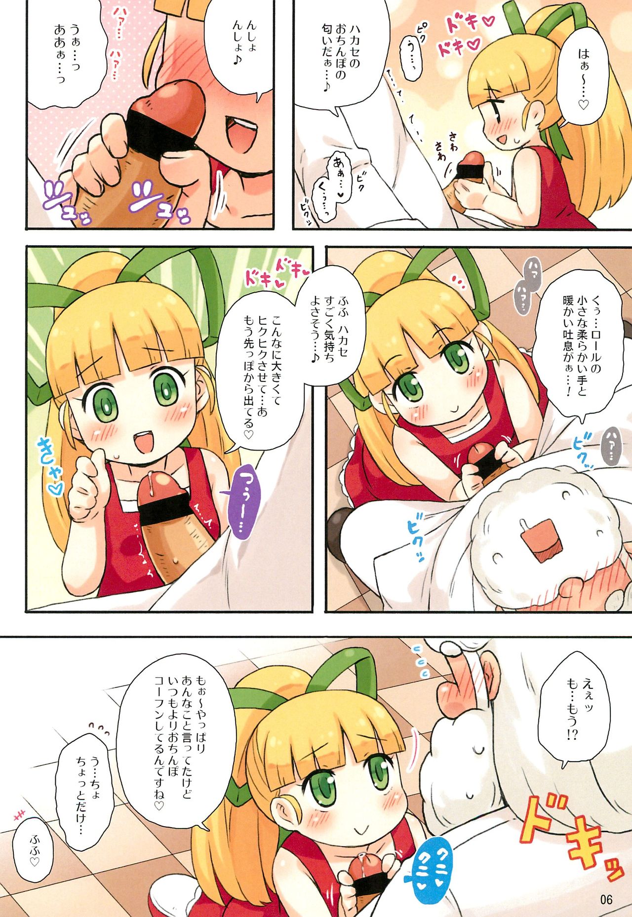 (Puniket 31) [Momomoya (Mizuno Mumomo)] Roll-chan to Hakase no Nichijou (Megaman) page 6 full