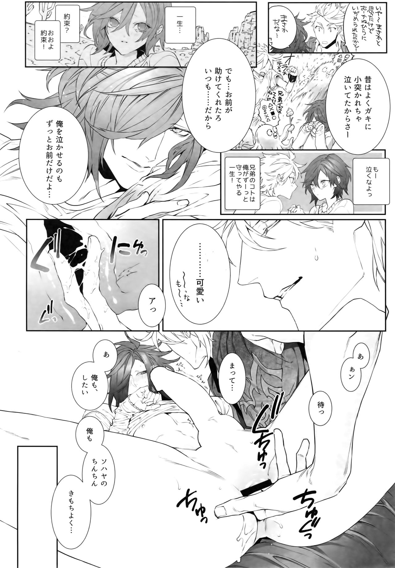 (Senka no Toki 22) [Still (TIM)] Miike Method (Touken Ranbu) page 17 full