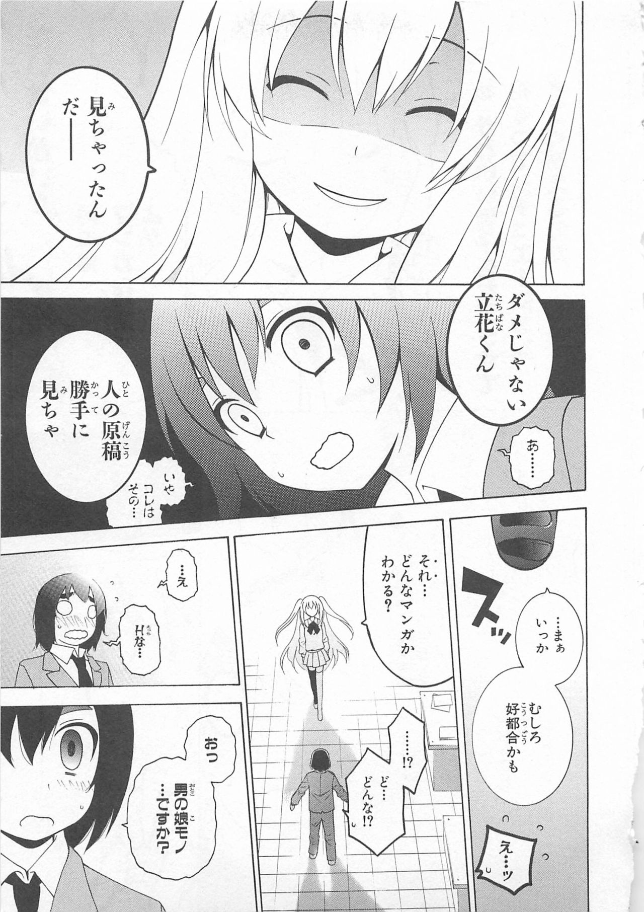 [Anthology] Josou Shounen Anthology Comic Ao Gumi page 15 full