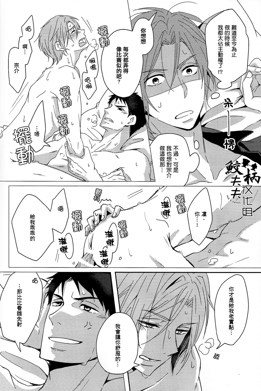 (C88) [Pikaderi (Anmaru Hiro)] Suki Shite! (Free!) [Chinese] page 11 full