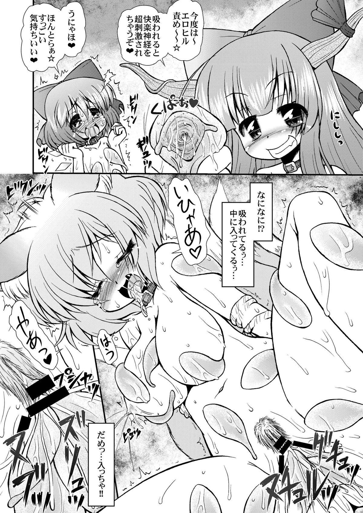 (Air Reitaisai 8) [Circle ENERGY (Imaki Hitotose)] Inran Shama no Yaruki Switch (Touhou Project) page 18 full