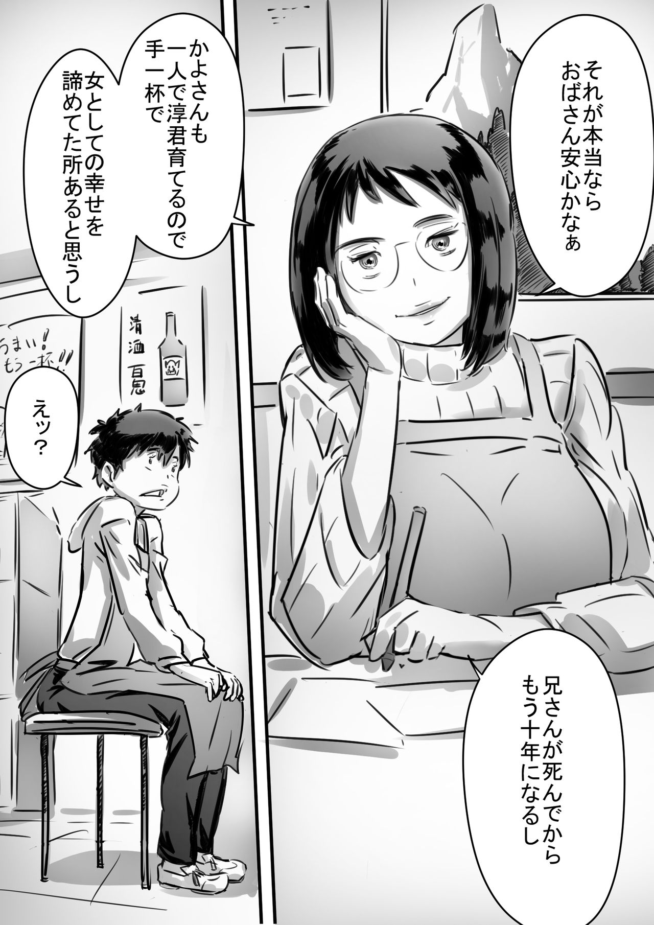 [Hirekatsu] Kaa-san wa Boku no Mono! page 15 full