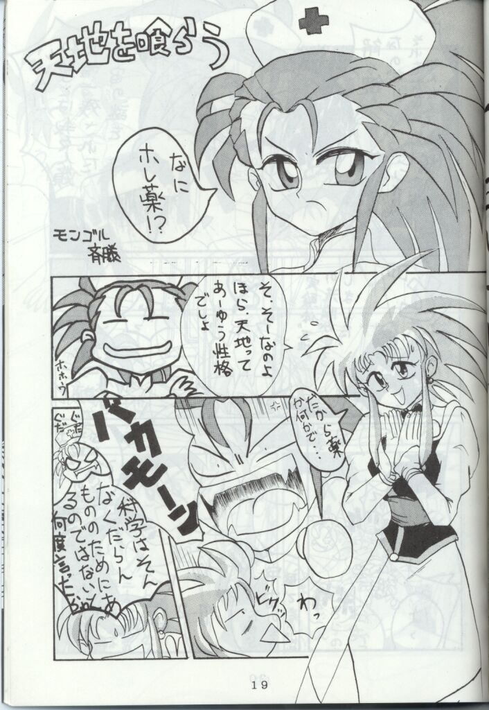 [Toluene Ittokan (Pierre Norano)] Ara Ara (Tenchi Muyou!) page 18 full