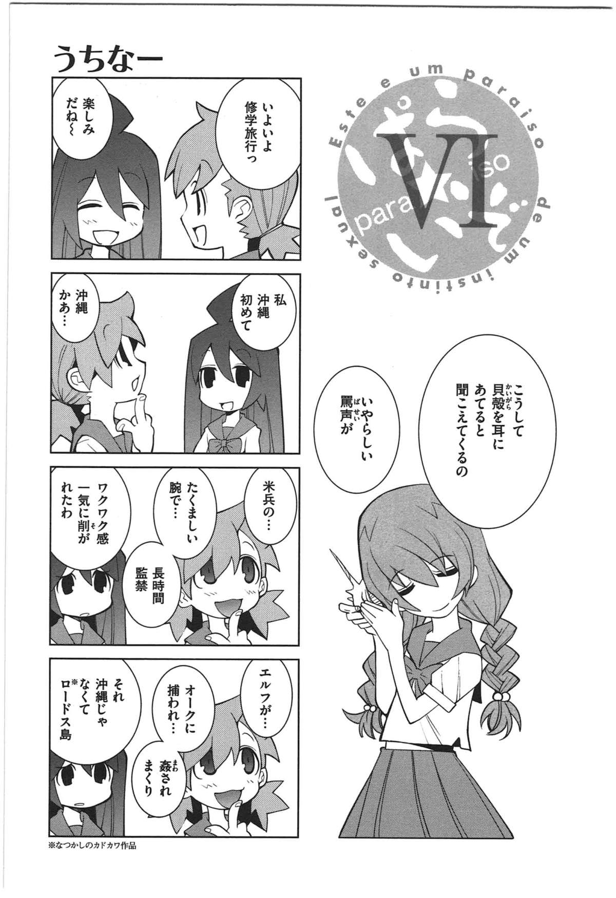 [Dowman Sayman] Paraiso 1 [Japanese] page 34 full