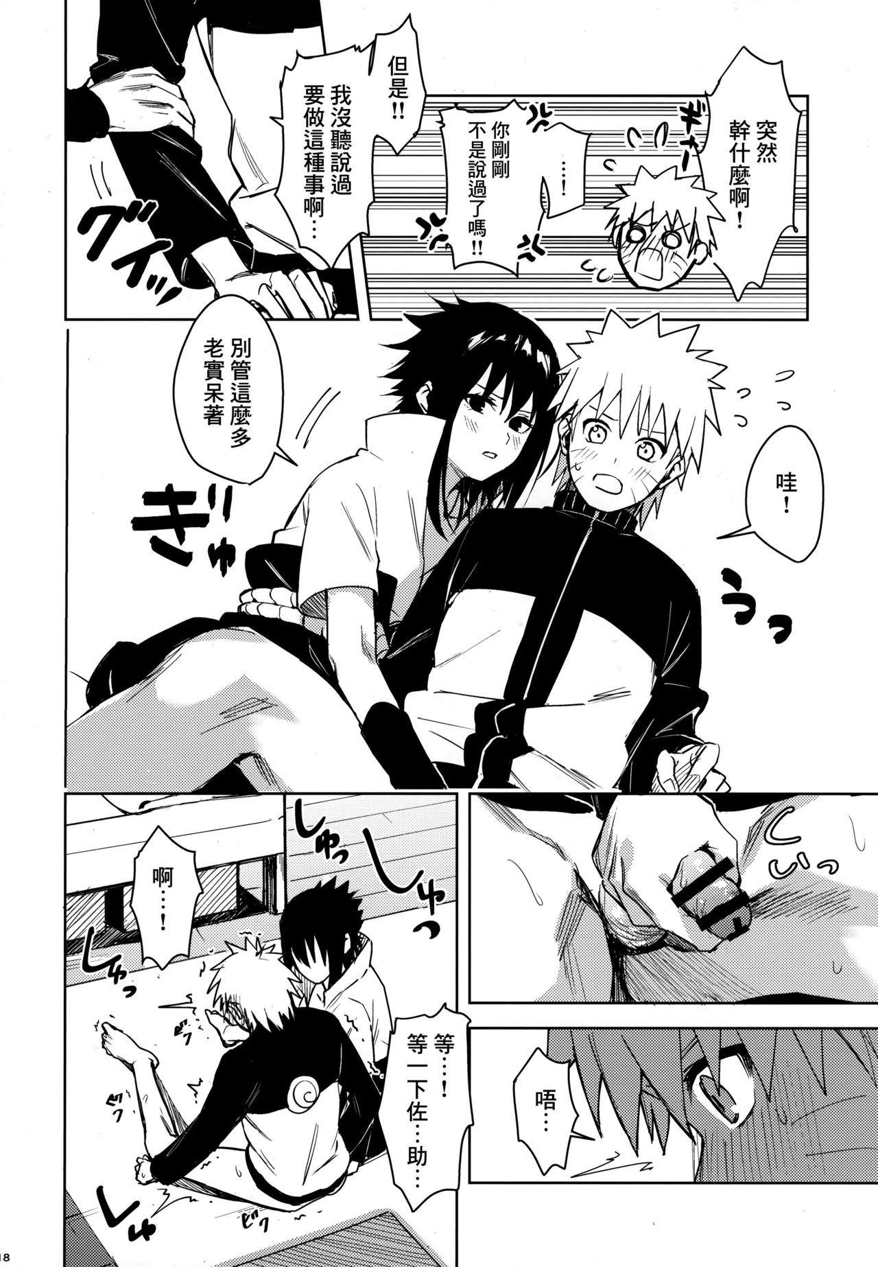 (C97) [Beberoncino Sei (Betty)] Datte Ore-tachi Tomodachi daro (Naruto) [Chinese] [Angiris Council漢化组] page 17 full