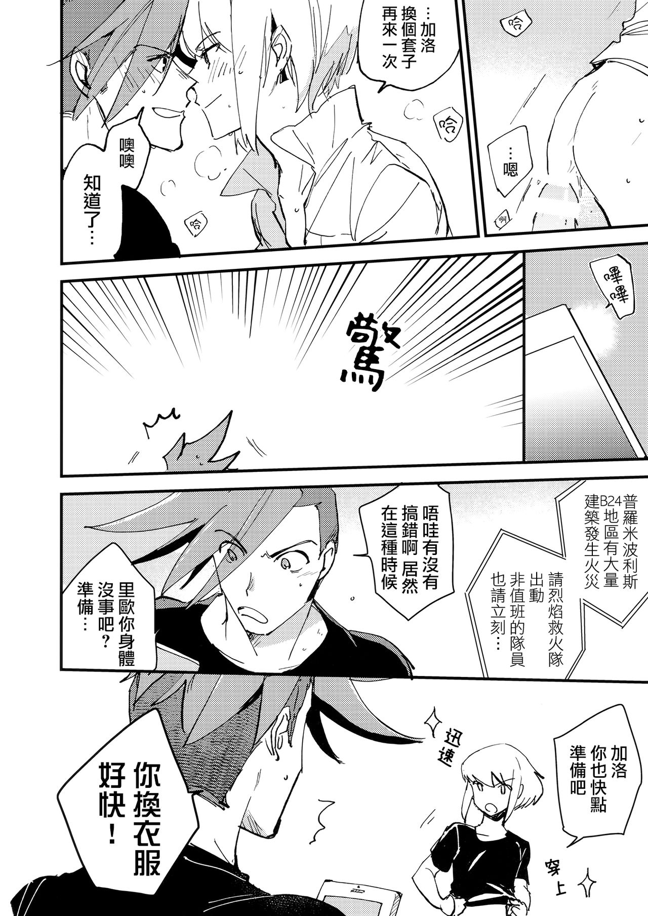 (Kyouten Douchi) [Aotsukitei (Aotsuki Ren)] Kite Mita.丨穿著試試. (Promare) [Chinese] [沒有漢化] page 17 full