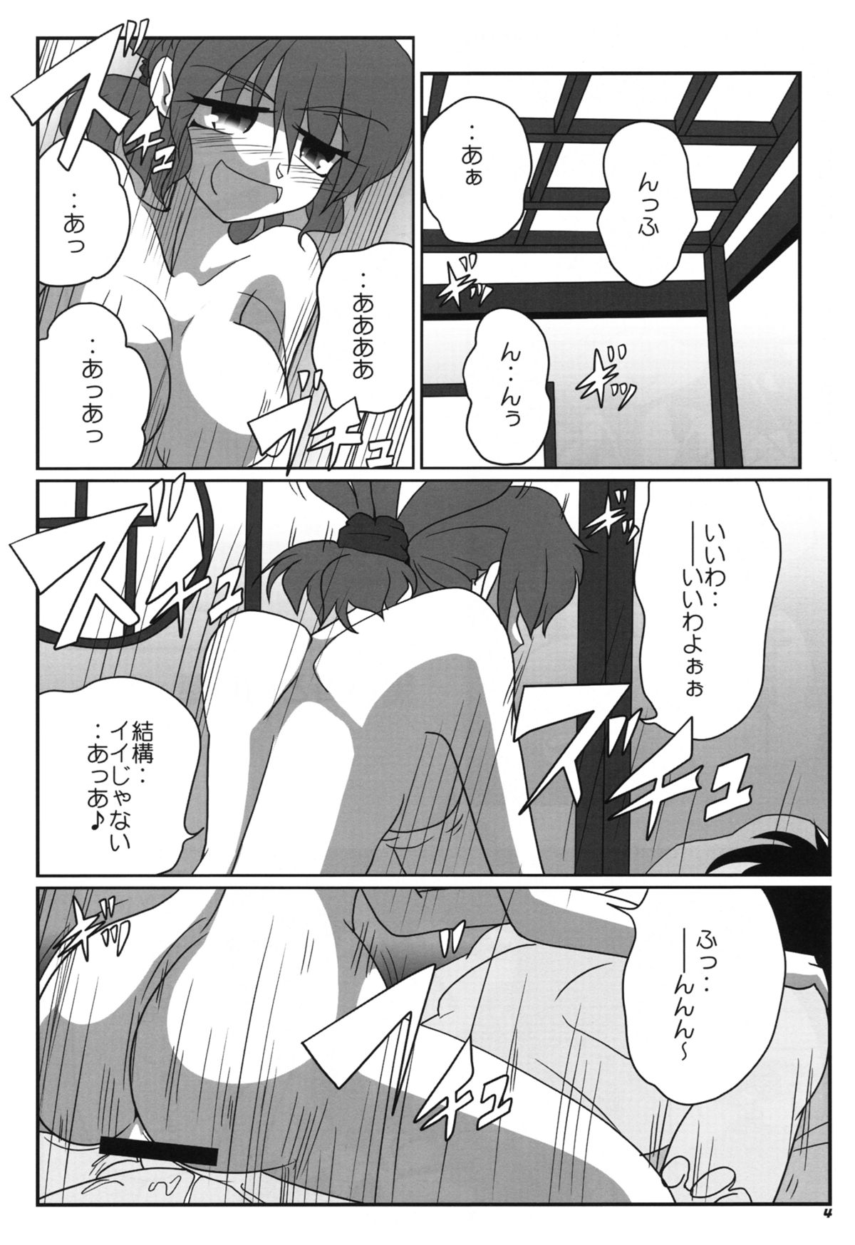 (Reitaisai SP2) [Kieyza cmp (Kieyza)] TOHO N+ sei-ka (Touhou Project) page 6 full