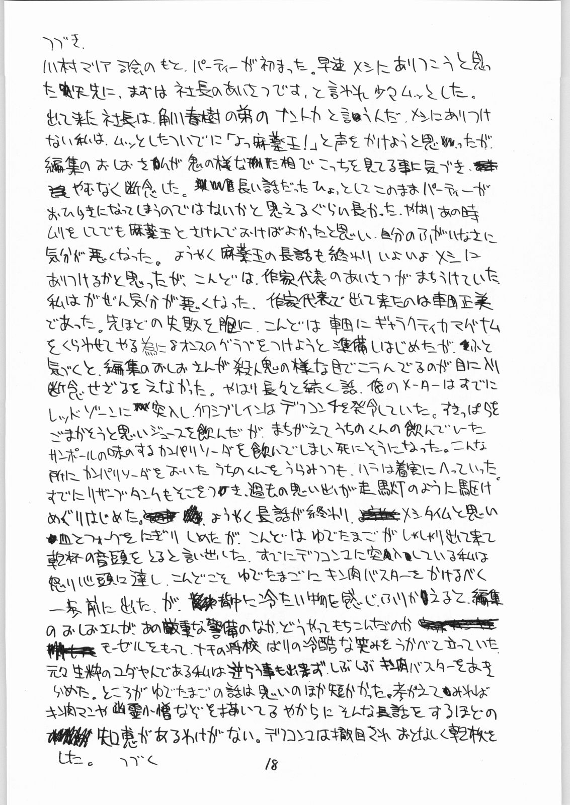 (C47) [Tororoimo (Various)] Tororoimo Vol. 20 (Various) page 17 full