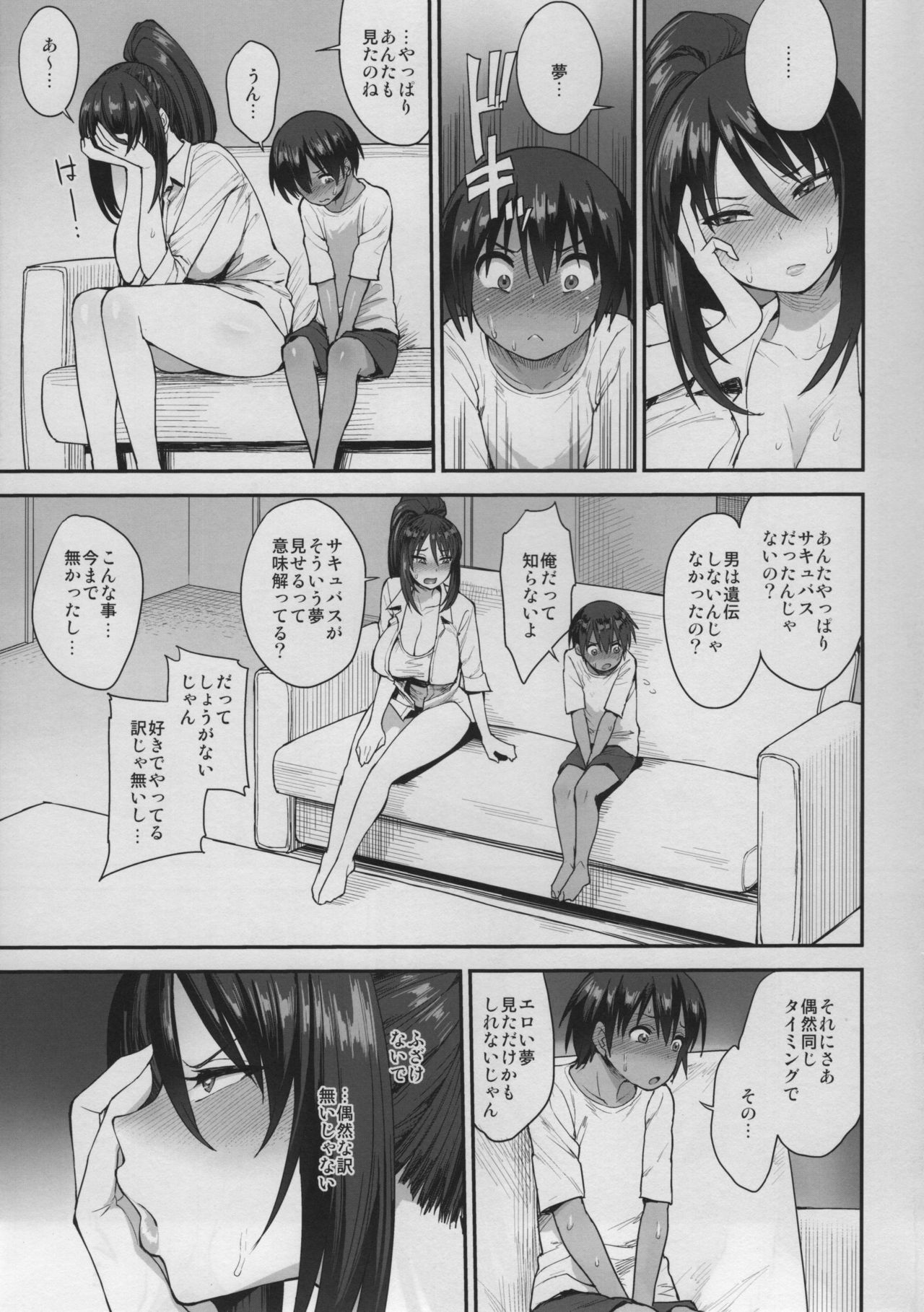 (C95) [Mousou Deguchi (Unou)] Succubus no Rinjin 2 page 16 full