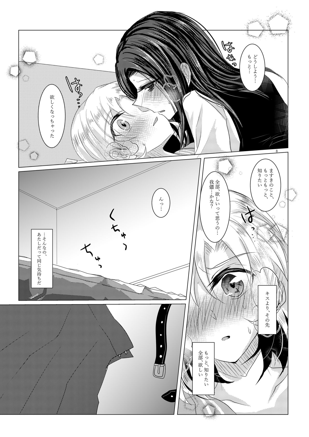 [Thrylos (Suu)] Sayokyoku yori mo Yasashii Kiss o shite (BanG Dream!) [Digital] page 7 full