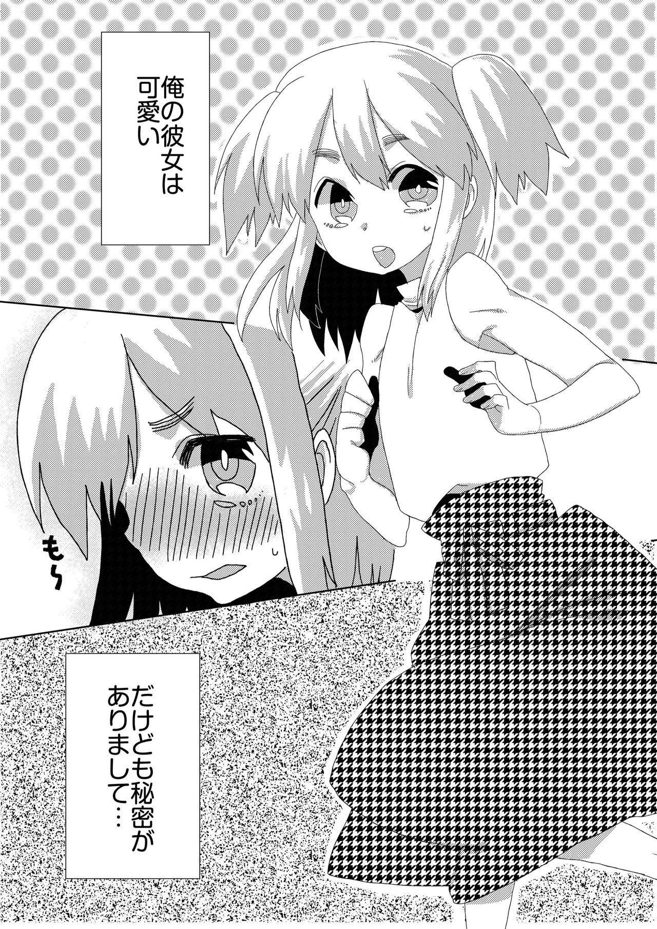 [Amecir (Amesawa Yagi)] Boku no Kanojo. 2 [Digital] page 3 full