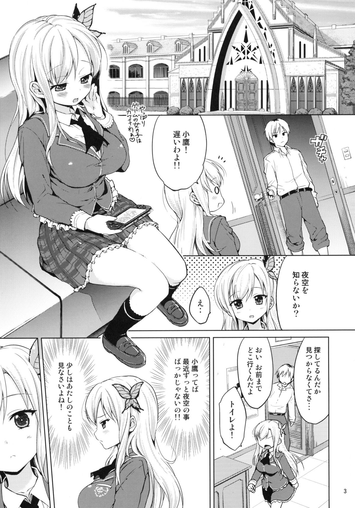 (C81) [Muchakai (Mucha)] Boku wa Ryoujoku ga Suki (Boku wa Tomodachi ga Sukunai) page 2 full