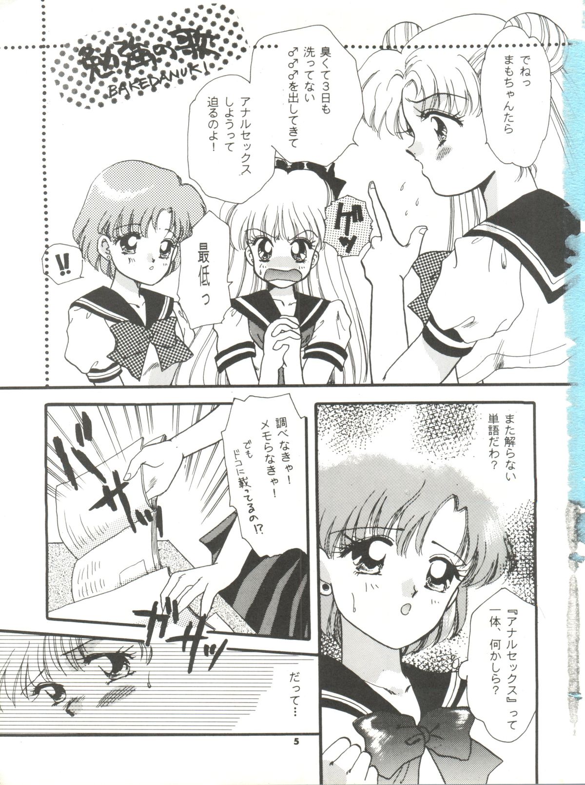 [Ayakashi no Sanshimai (Various)] Ami Non Stop (Bishoujo Senshi Sailor Moon) page 5 full