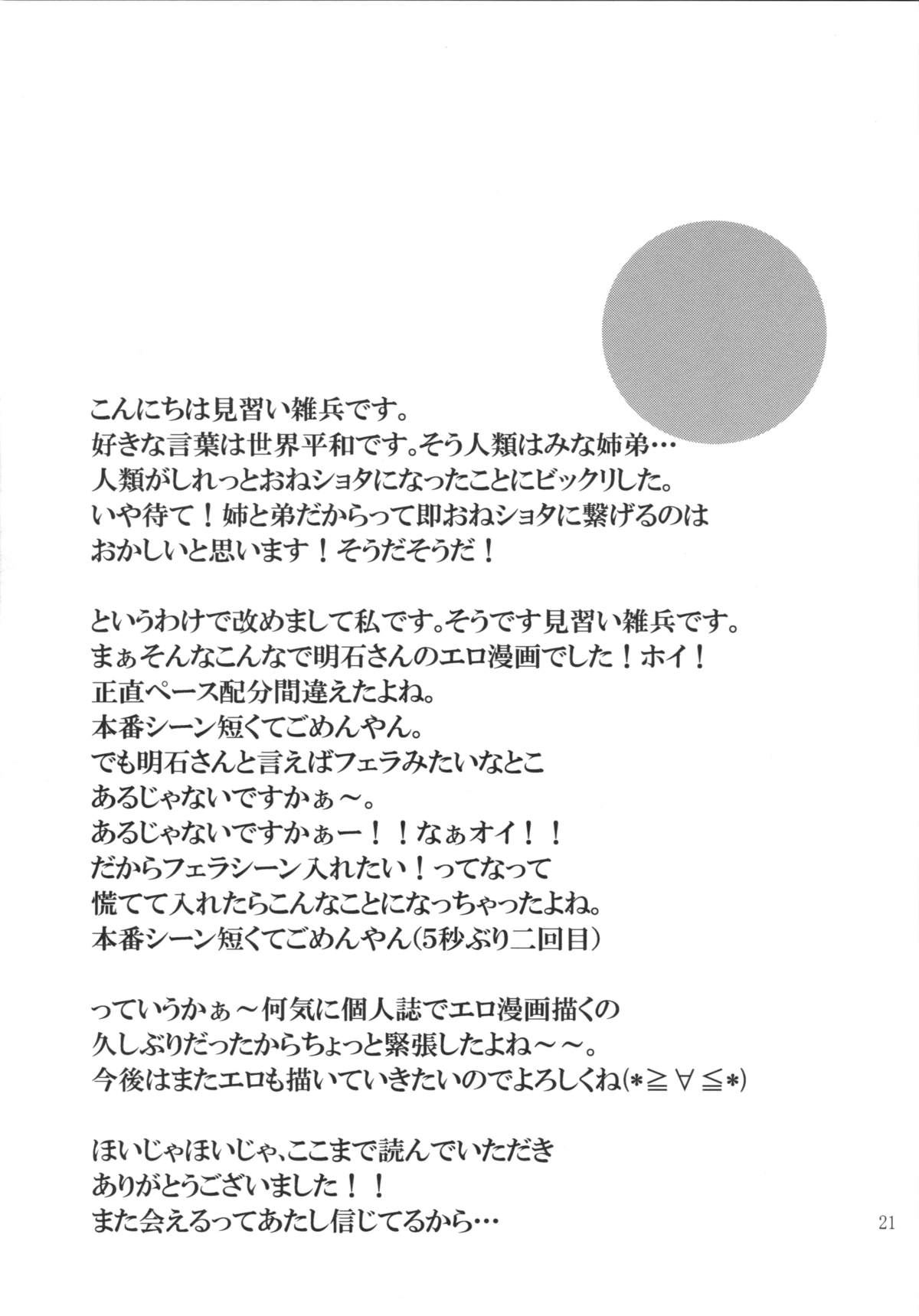 (C87) [Can Do Now! (Minarai Zouhyou)] Yoakashi no Koushou (Kantai Collection -KanColle-) page 20 full