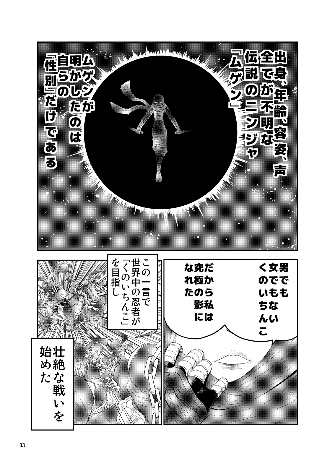 [Senbon Knock Zadankai (Inaba Fuyuki)] Kunoichinko ~Otokonoko Ninja VS Futanari Ninja~ [Digital] page 3 full