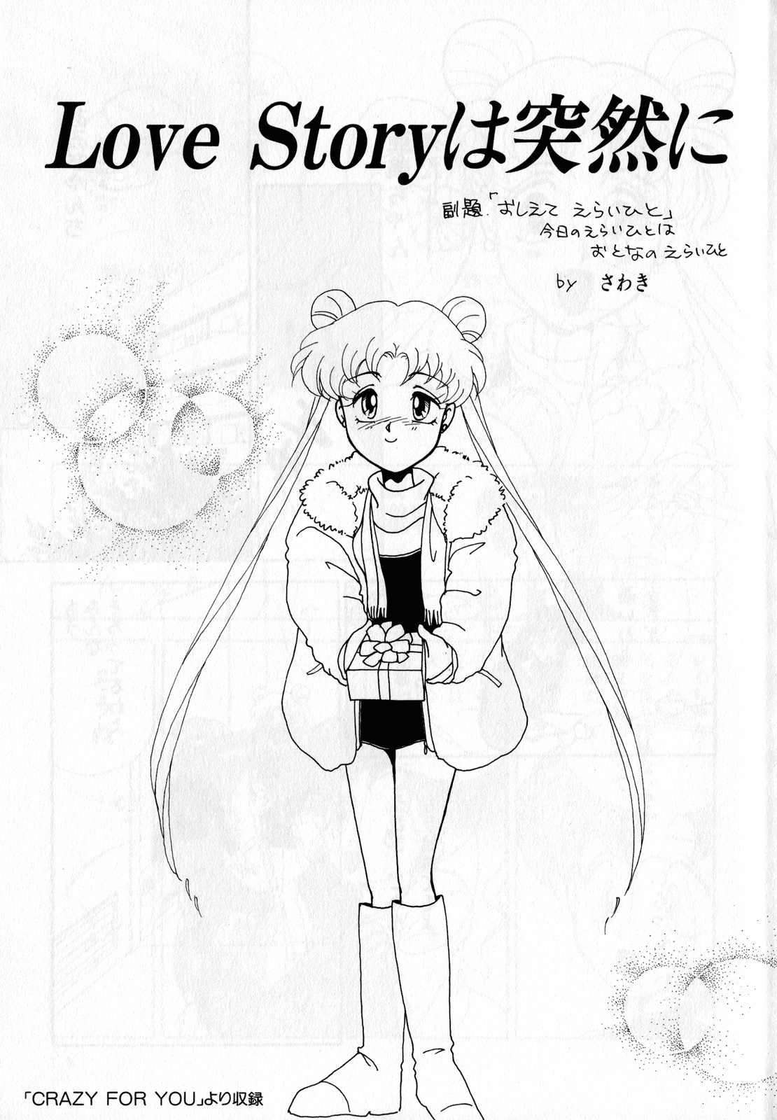 [Anthology] Lunatic Party 3 (Sailor Moon) page 4 full