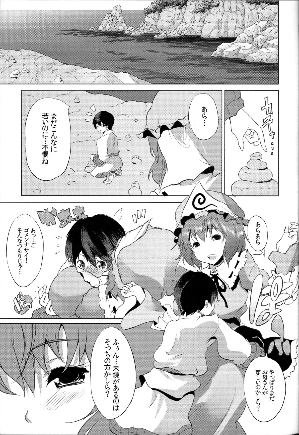 (C87) [Seventh Heaven MAXION (MAKI)] Yuyu Shota (Touhou Project) page 4 full