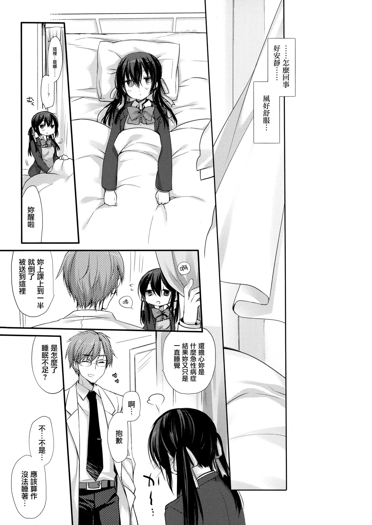 (C94) [D.N.A.Lab. (Miyasu Risa)] Houkago no Suimin Gakushuu [Chinese] [無邪気漢化組] page 33 full