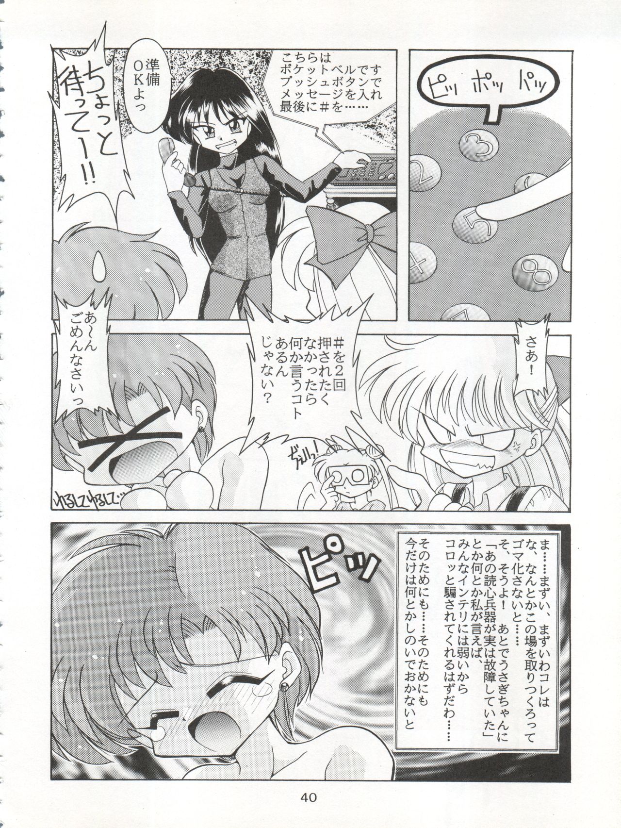 (C48) [Umesuke (Umemachi Syouji, J. Sairo)] HABER 6 - FIRST STAR (Bishoujo Senshi Sailor Moon) page 40 full