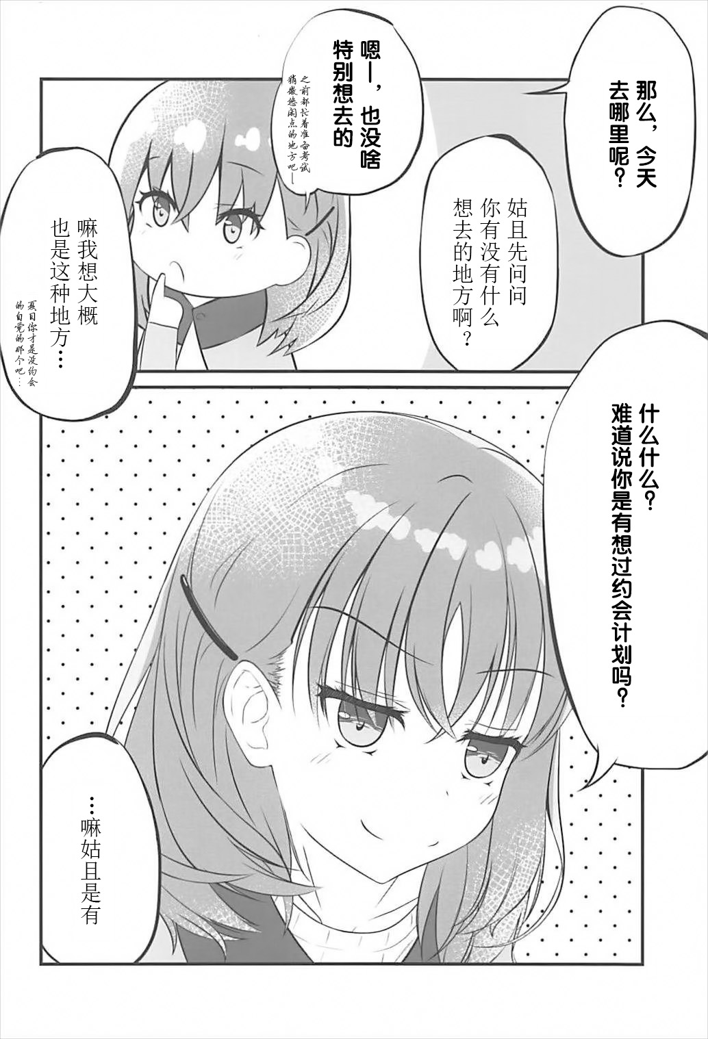 (CT31) [Sakura Zensen (Shirakawa Yoka)] Yours (Just Because!) [Chinese] [霪夫子个人制作] page 11 full
