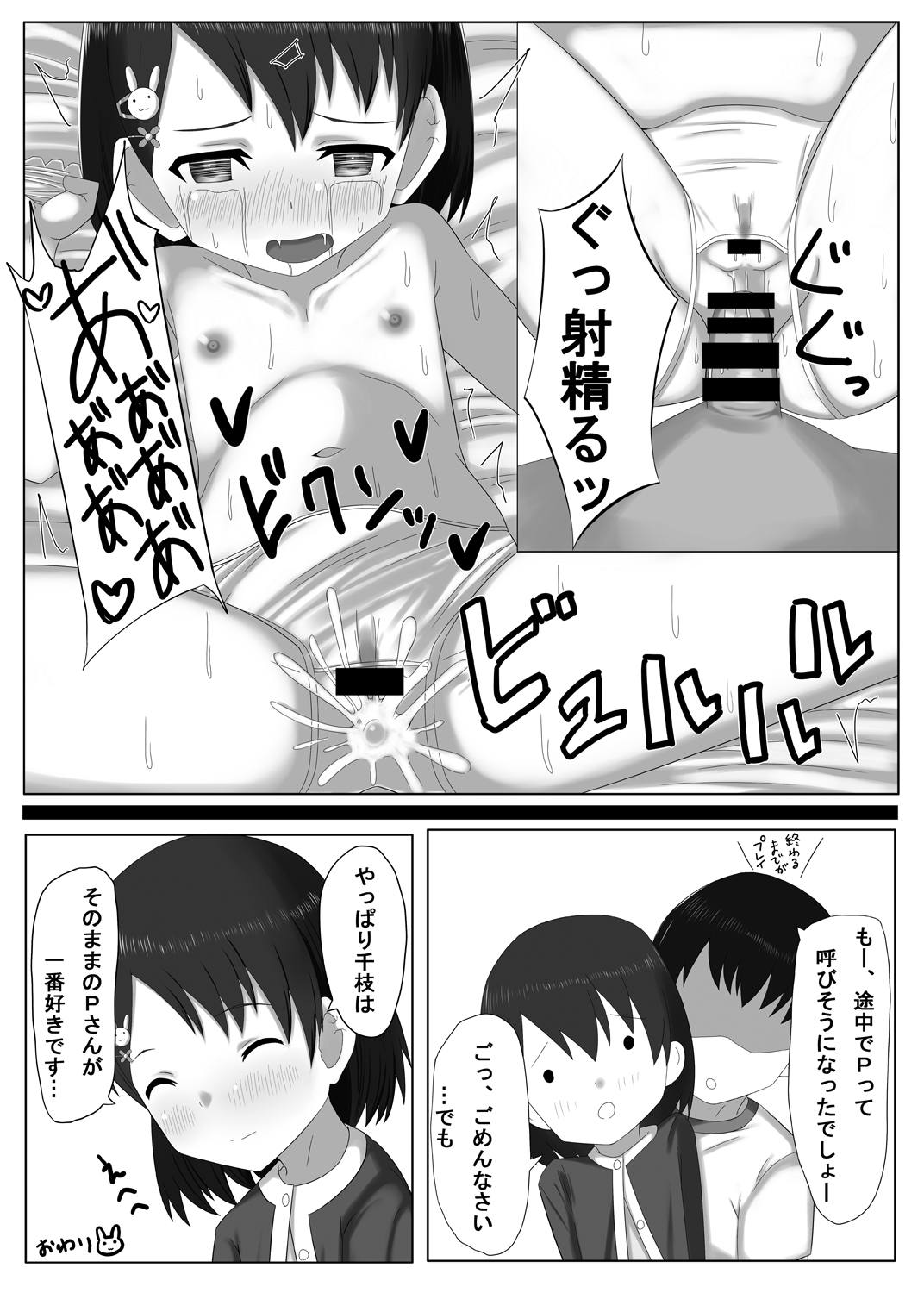 [Hakkou Shoujo (Suzu)] Idol Sasaki Chie Sono 3 (THE IDOLM@STER CINDERELLA GIRLS) [Digital] page 24 full