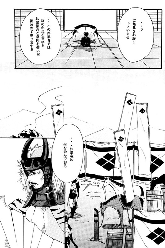 [BRONZE EIT (Tokio Kazui)] meito (Sengoku Basara) page 12 full