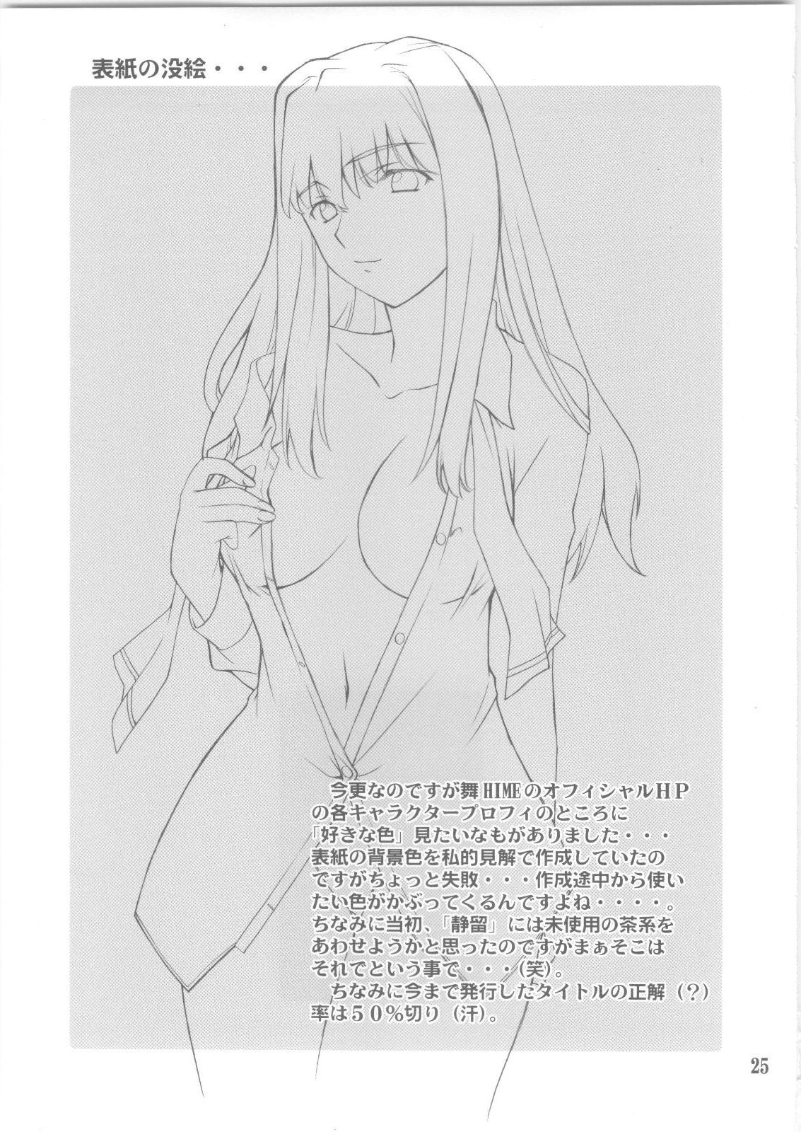 (C68) [P.Forest (Hozumi Takashi)] Shizuru-san to Iroiro (Mai Hime) page 24 full