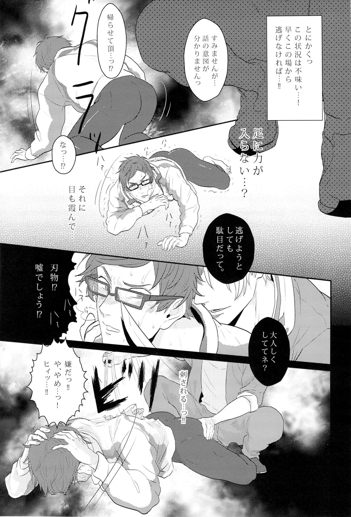 (Renai Jiyuugata! entry2) [FINAL☆APPROACH (Hinoakimitu, Eiyou)] Boku no Riron de Uketetachimasu (Free!) page 9 full