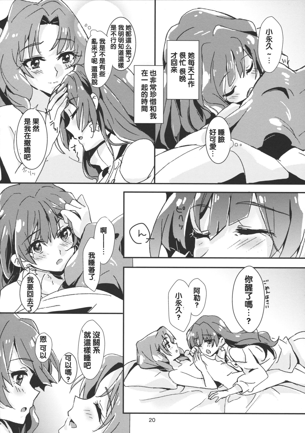 (C89) [Keruto (Yanagi Hareta)] Amae Jouzu na Anata (Go! Princess PreCure) [Chinese] [沒有漢化] page 23 full