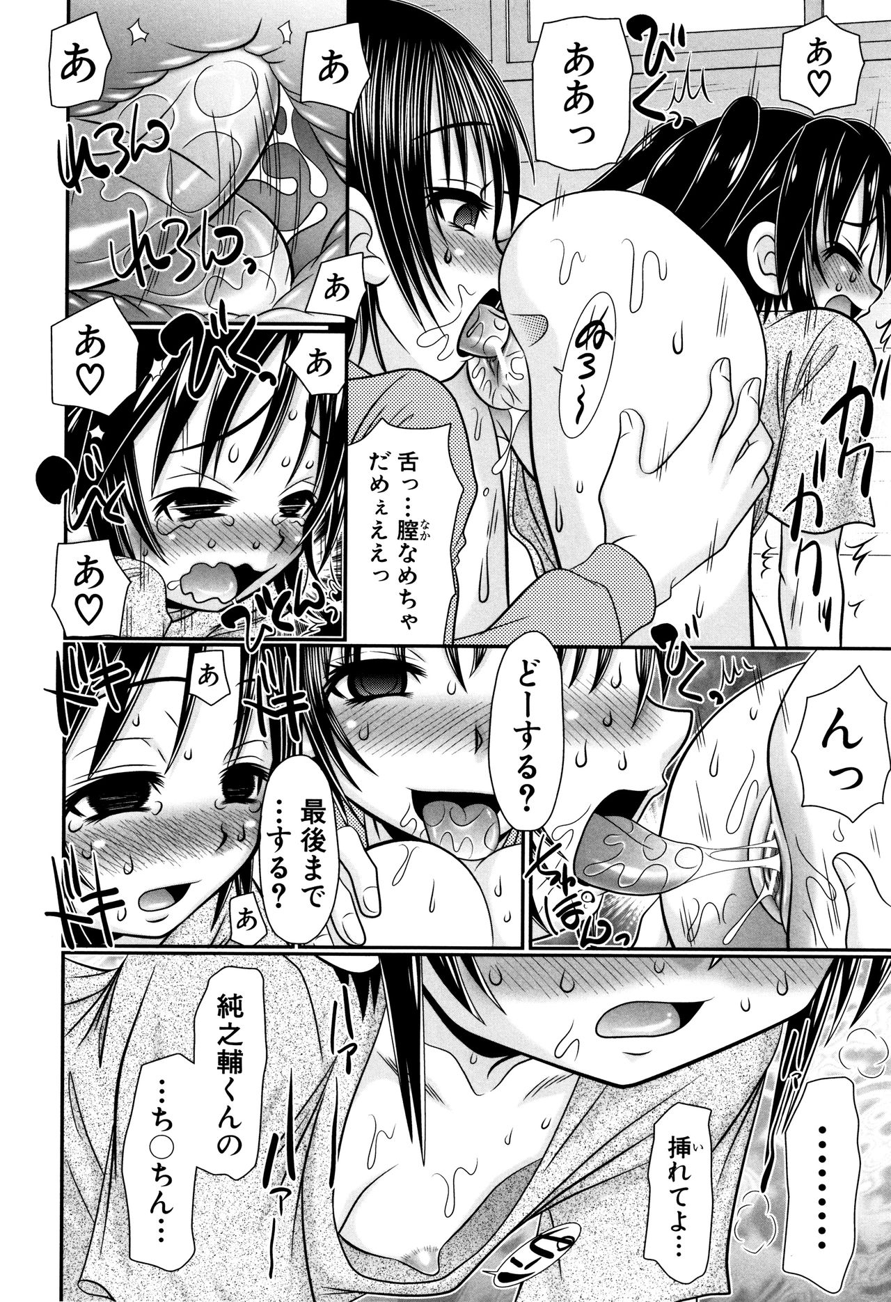 [R-Koga] Boku ga Kemono SEX ni Hamaru made page 51 full