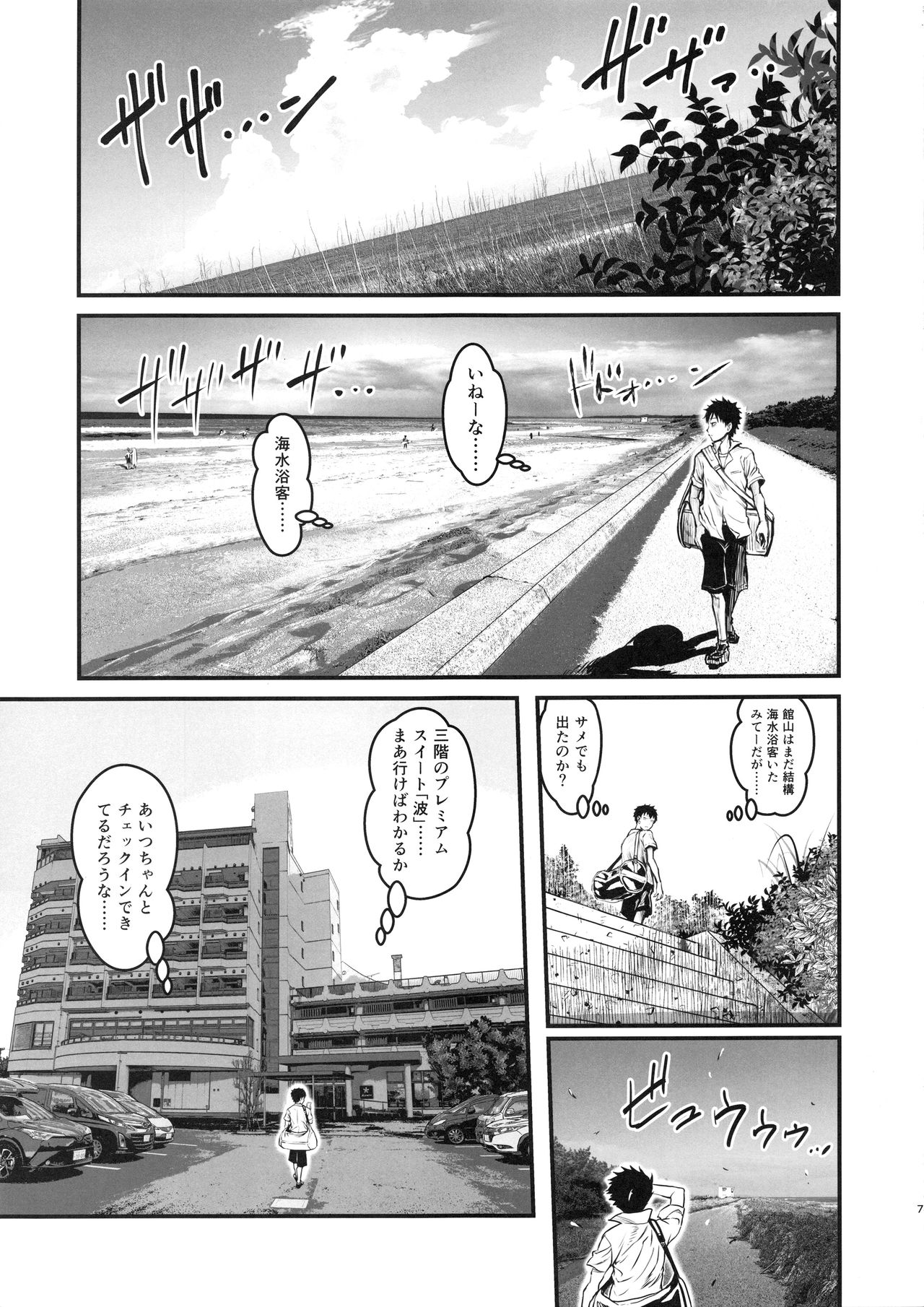 (C94) [Kakumei Seifu Kouhoushitsu (Various)] Mote nante Iranee yo, Natsu (Watashi ga Motenai no wa Dou Kangaetemo Omaera ga Warui!) page 6 full