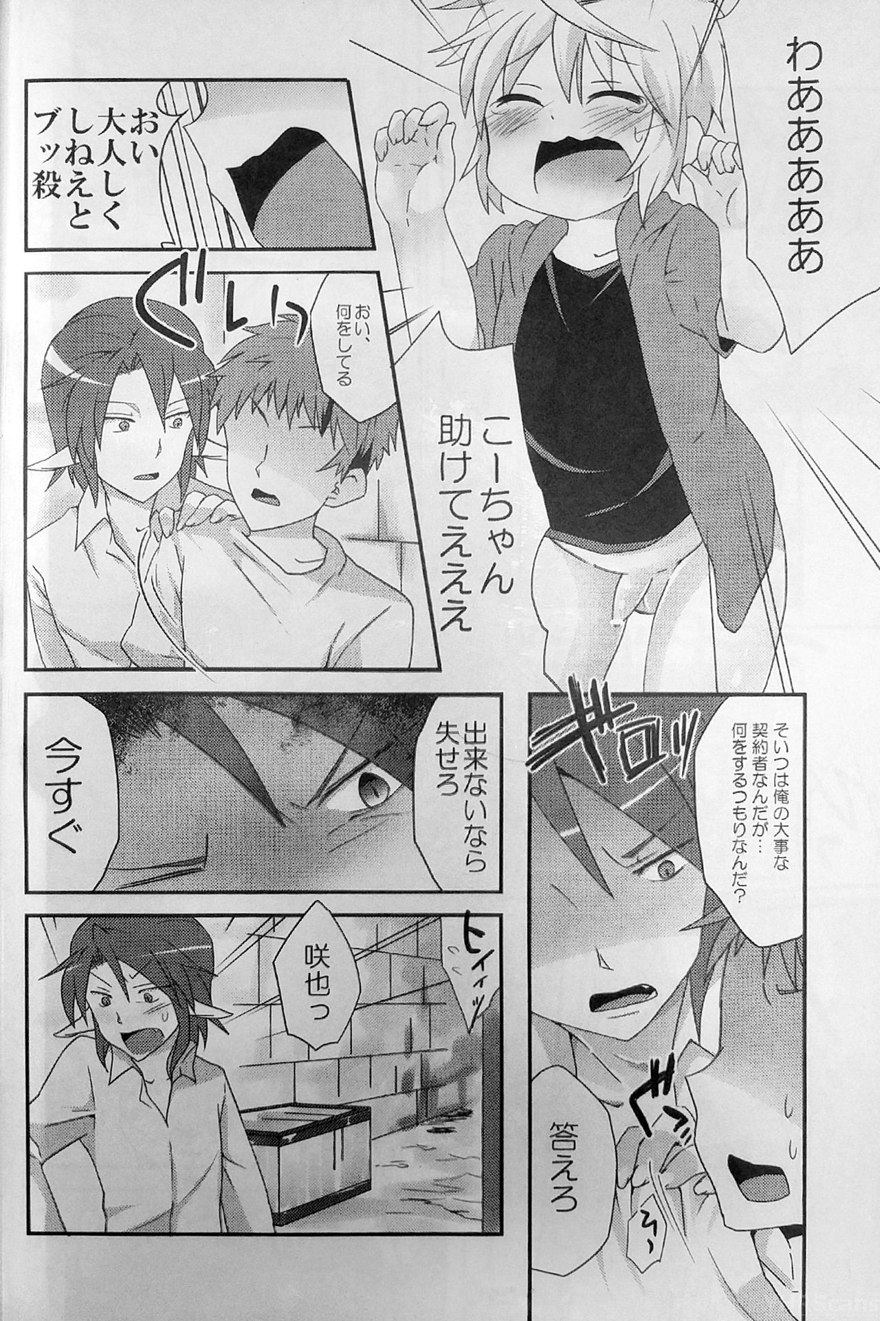 (Shota Scratch 21) [Rideshion (Kazushi)] Re:lia no Sakuya desu page 17 full