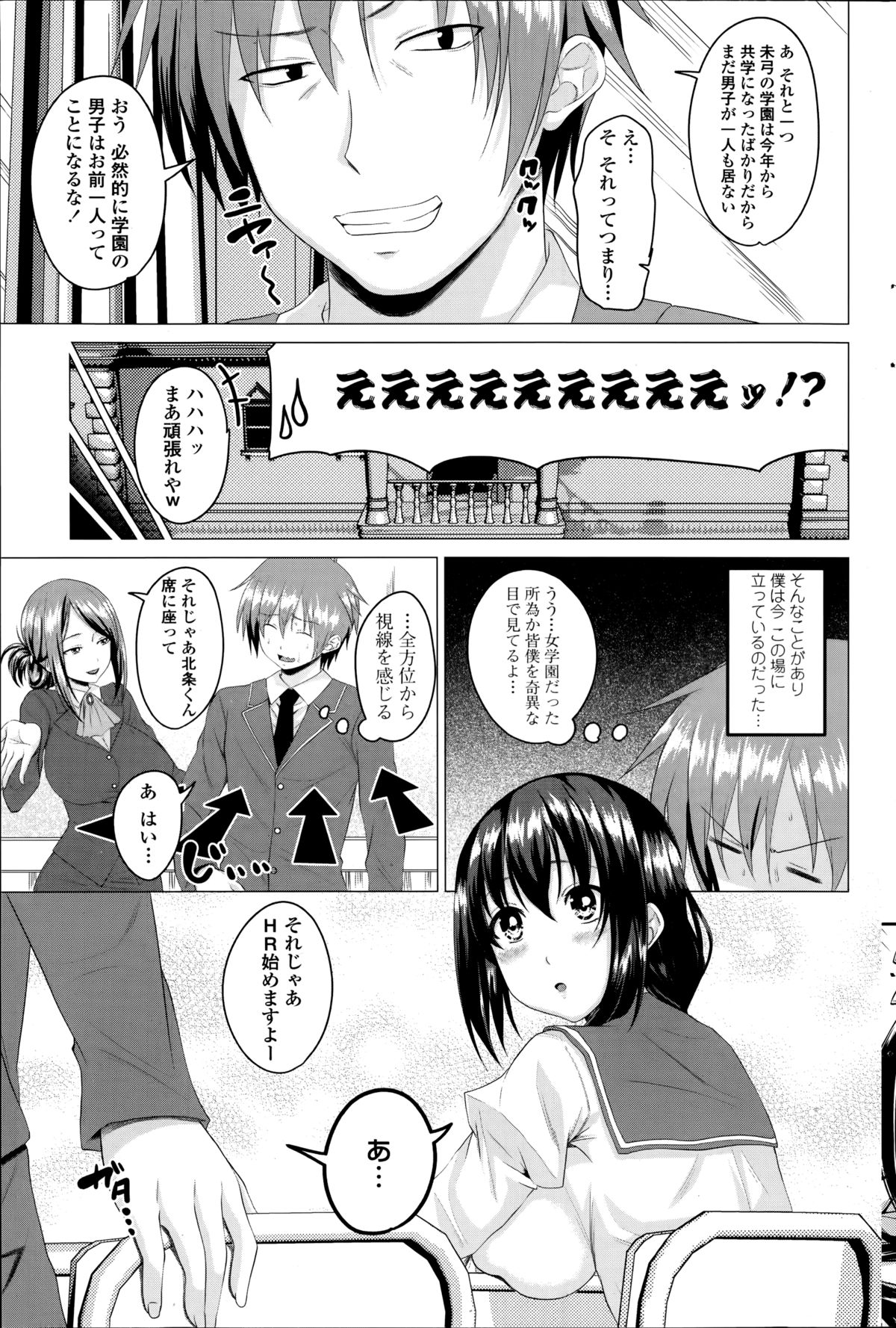 [Arsenal] Koiro Sakari Ch. 1-3 page 3 full