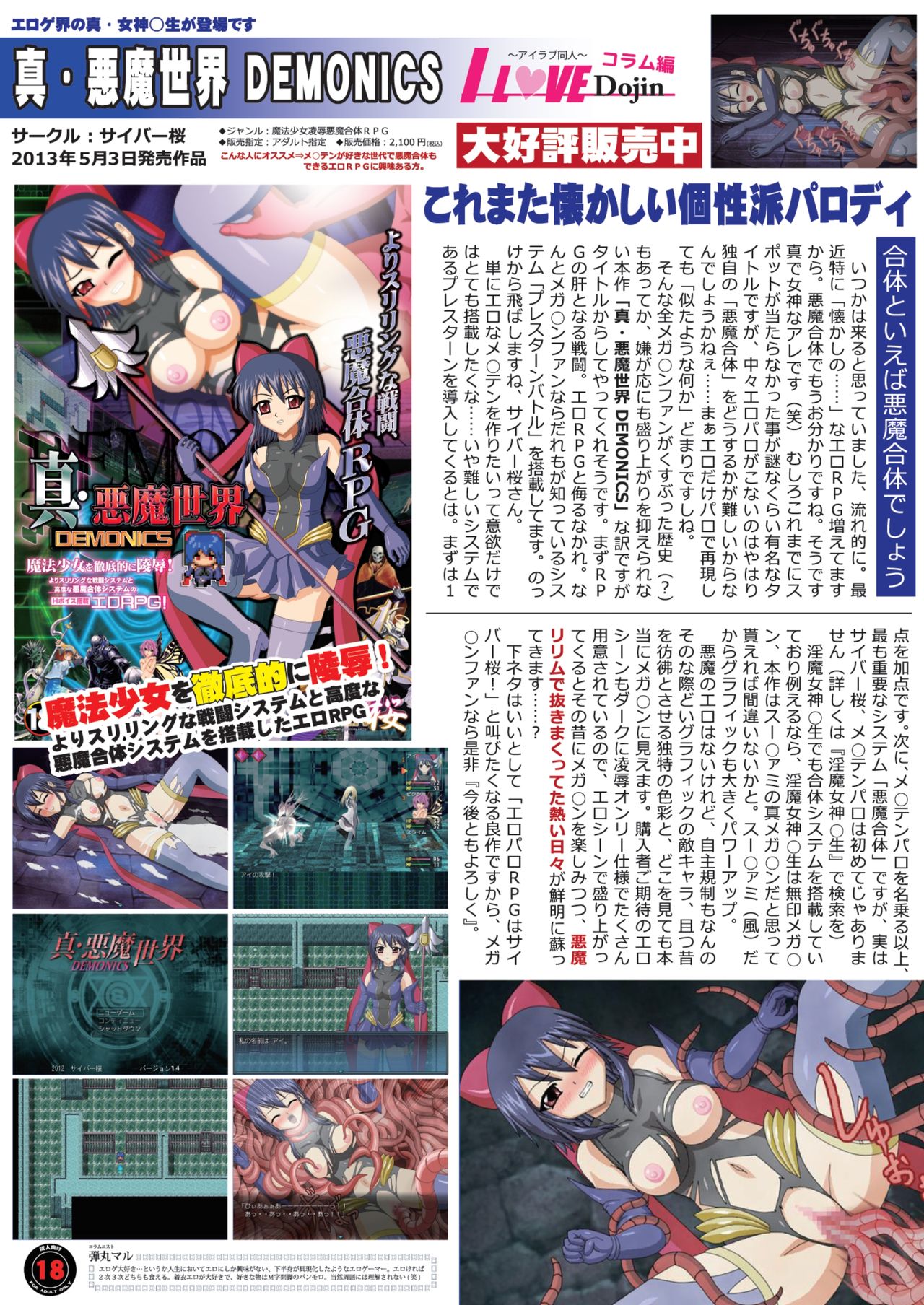 月刊めろメロ 2013年6月号 page 16 full