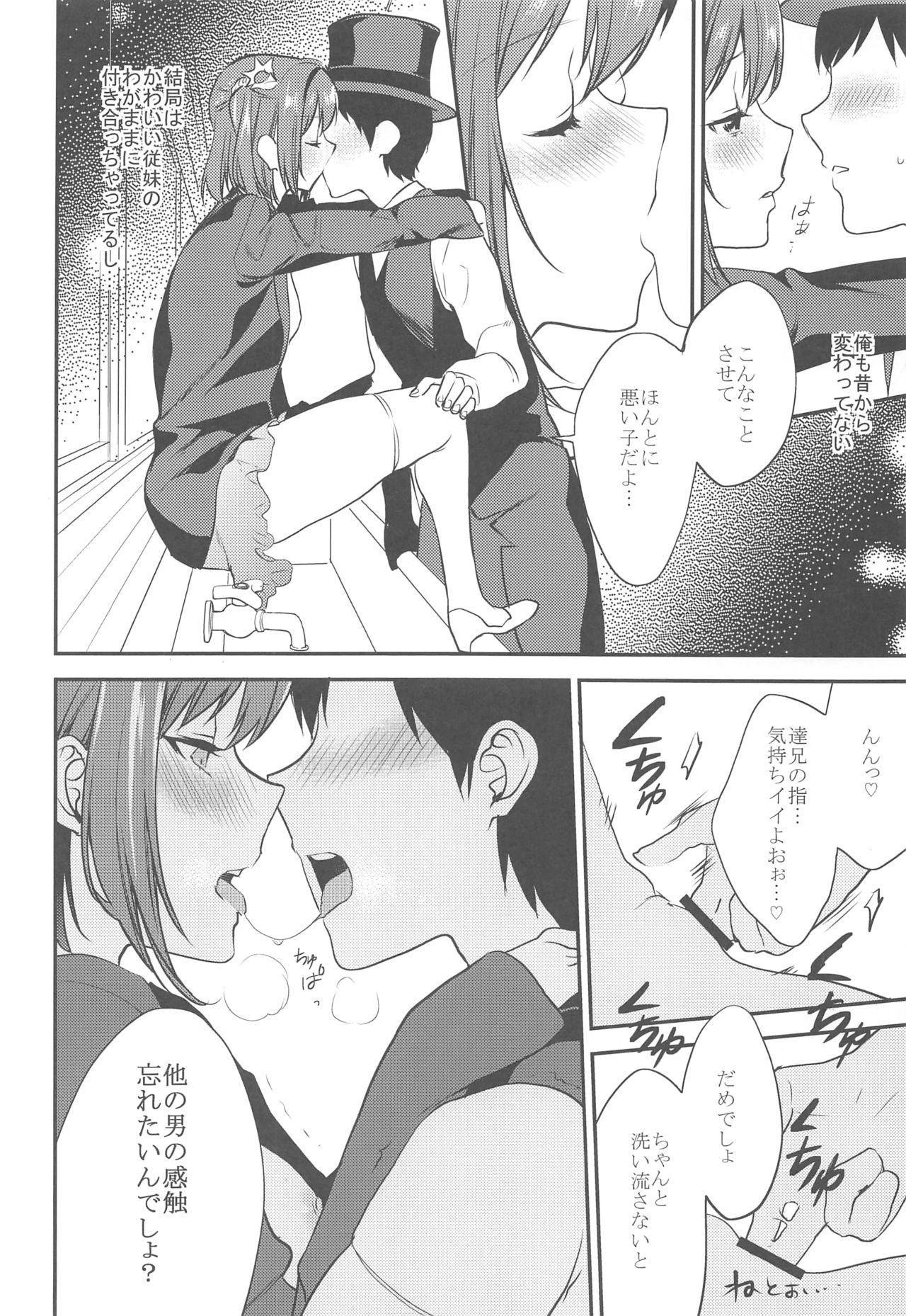 (C90) [Mushaburu (Musha Sabu)] Imouto Gimi ~Bunkasai-hen~ page 23 full