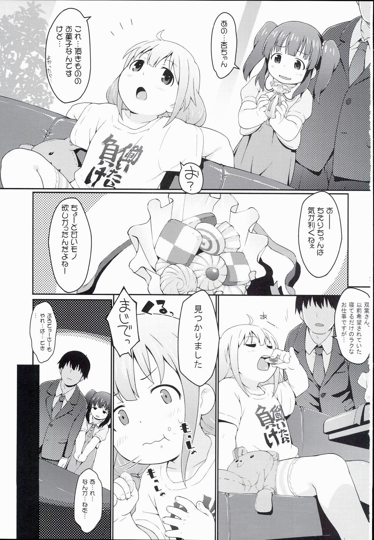 (C89) [Sniff Dogs (Ujiie Moku)] Anzu Ame 2 (THE IDOLM@STER CINDERELLA GIRLS) page 3 full